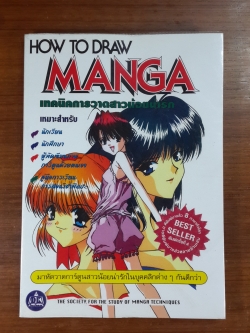 HOW TO DRAW MANGA คู่มือการวาดการ์ตูน : เทคนิคการวาดสาวน้อยน่ารัก