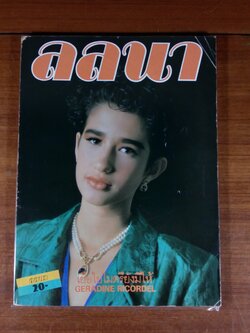 ลลนา ฉบับที่ 330