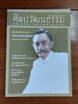 ศิลปวัฒนธรรม ปีที่ 36 ฉบับที่ 9