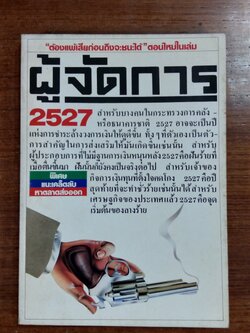 ผู้จัดการ : ปีที่ 2 ฉบับที่ 17