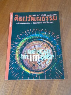 ศิลปวัฒนธรรม : ปีที่ 19 ฉบับที่ 11