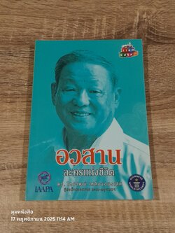 อวสานละครแแห่งชีวิต / ดร.ไชยวัฒน์ เหลืองอมรเลิศ