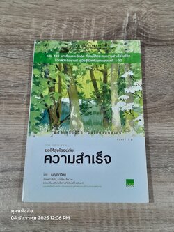 ขอให้รุ่งโรจน์กับความสำเร็จ / เบญญาวัธน์