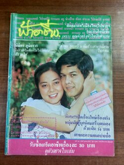 ฟ้าอาชีพ ปีที่ 4 ฉบับที่ 46