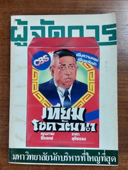 ผู้จัดการ : ปีที่ 2 ฉบับที่ 14