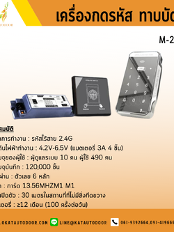 ชุดควบคุมการเข้า-ออก ประตูอัตโนมัติ ทาบบัตร รหัสผ่าน M-272