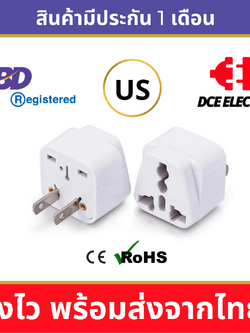 DCE high quality ปลั๊กแปลงอเมริกา หัวแปลงปลั๊กไฟมาตรฐาน CE/RoHS เพื่อใช้ในสหรัฐอเมริกา (Type A, B)