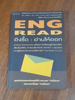 อิงรี้ด : อ่านให้ออก / พี่ทัน