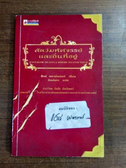 สัตว์มหัศจรรย์และถิ่นที่อยู่ / นิวท์ สคามันเดอร์