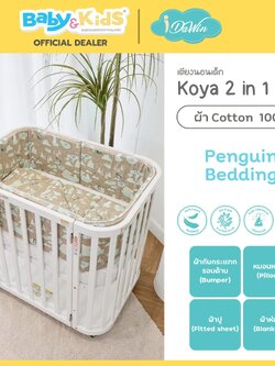 Idawin ชุดเครื่องนอนผ้า Cotton 100% Bedding Set รุ่น Koya ลาย Penguin