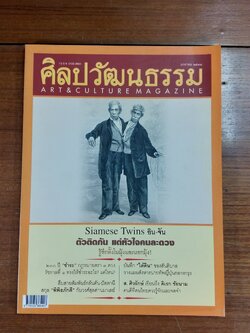 ศิลปวัฒนธรรม ปีที่ 26 ฉบับที่ 3