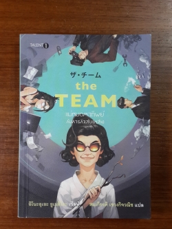 แม่หมอตาทิพย์ กับภารกิจลับ (หลัง) / อิโนะอุเอะ ยูเมฮิโตะ