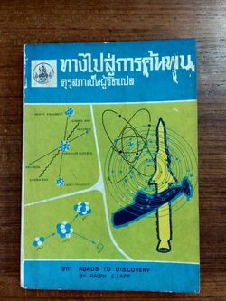 ทางไปสู่การค้นพบ / คุรุสภา แปล