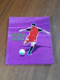 ๗๒ ปี วิจิตร เกตุแก้ว ชีวิตที่เลือกได้