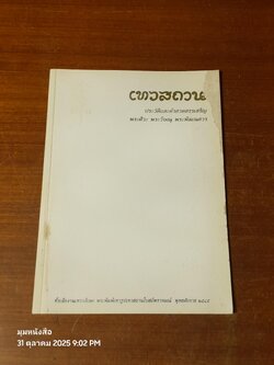 เทวสถาน ประวัติและคำสวดสรรเสริญ พระศิวะ พระวิษณุ พระพิฆเนศวร