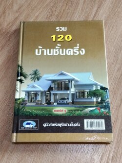 รวม 120 บ้านชั้นครึ่ง / Home Collection Group
