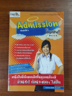 Admission ขั้นเทพ! ม.4-5-6