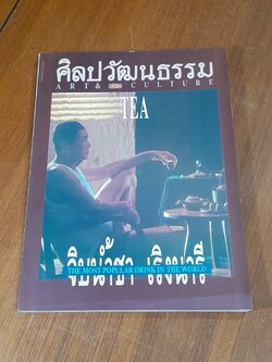 ศิลปวัฒนธรรม : ปีที่ 15 ฉบับที่ 11