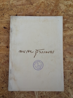 อนุสรณ์ในงานฌาปนกิจศพ นางราญปฏิเวธ (อบเชย สุวรรณกร) (มีตราห้องสมุด)