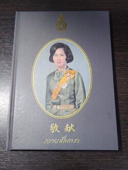 การประกอบพิธีบำเพ็ญกุศล (พิธีกงเต๊ก) อุทิศถวายเป็นพระราชกุศลแด่ สมเด็จพระเจ้าพี่นางเธอ เจ้าฟ้ากัลยาณิวัฒนา กรมหลวงนราธิวาสราชนครินทร์