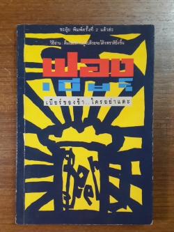 ฟองเบียร์ / ฟองเบียร์