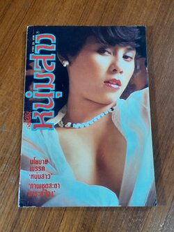 หนุ่มสาว (ฉบับมินิ 15)