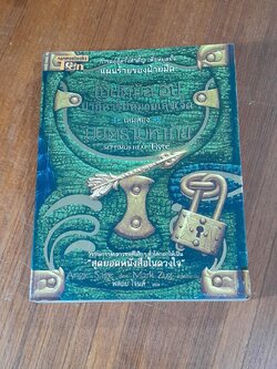 เซ็ปติมัส ฮีป ปาฏิหาริย์หมายเลขเจ็ด เล่มสอง มนตรามหาภัย / Angie Sage