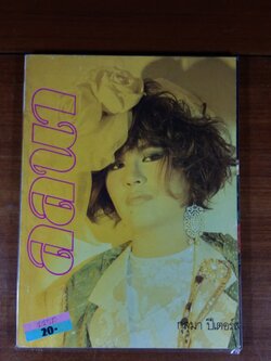 ลลนา ฉบับที่ 294