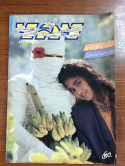 ไปยาลใหญ่ : ปีที่ 1 ฉบับที่ 4