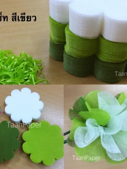 กระดาษสาห่อเหรียญ เซ็ทสีเขียว