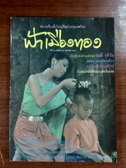 ฟ้าเมืองทอง ปีที่ 12 ฉบับที่ 134