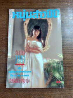 หนุ่มสาวมินิ : ฉบับที่ 72