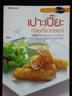 เปาะเปี๊ยะ ก๋วยเตี๋ยวหลอด