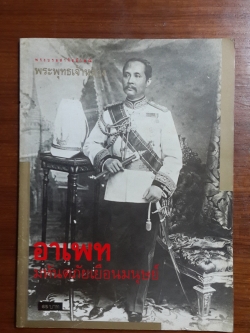 อาเพท มหันตภัยเยือนมนุษย์ / สิบห้า มีน