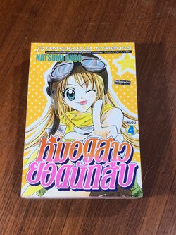 หมอดูสาวยอดนักสืบ (4เล่มจบ) / NATSUMI ANDO