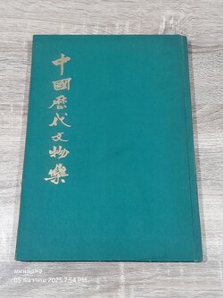 中國歷代文物樂 (ดนตรีโบราณจีน)