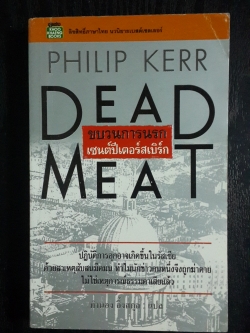 ขบวนการนรกเซนต์ปีเตอร์สเบิร์ก / ฟิลิป เคอร์