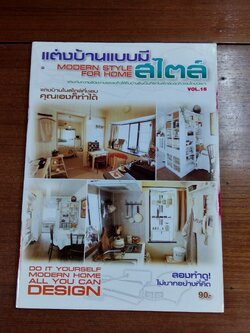 แต่งบ้านแบบมีสไตล์ VOL.15