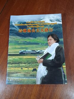 การเสด็จพระราชดำเนินของสมเด็จพระเทพรัตนราชสุดาฯ สยามบรมราชกุมารี ตามเส้นทางสู่ที่ราบสูง (มีรอยโดนน้ำ)