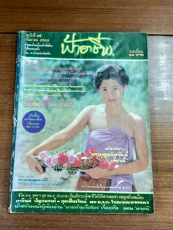 ฟ้าอาชีพ : ปีที่ 2 ฉบับที่ 26
