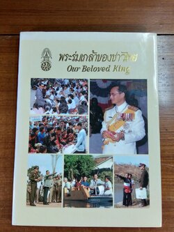 พระร่มเกล้าของชาวไทย (ชำรุดมีขาด 1 หน้า)