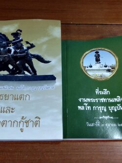 อนุสรณ์ในงานพระราชทานเพลิงศพ พลโท การุญ บุญบันดาล