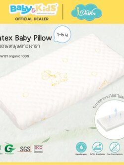 idawin หมอนหนุนเด็กยางพารา( Latex Baby Pillow )