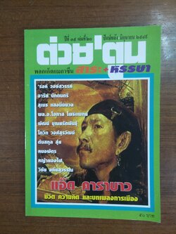 ต่วยตูน