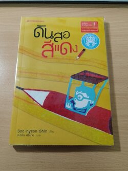 ดินสอสีแดง / Soo-hyeon Shin