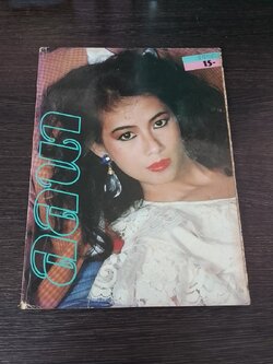 ลลนา : ฉบับ 239