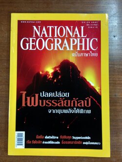 NATIONAL GEOGRAPHIC ฉบับภาษาไทย ตุลาคม 2547