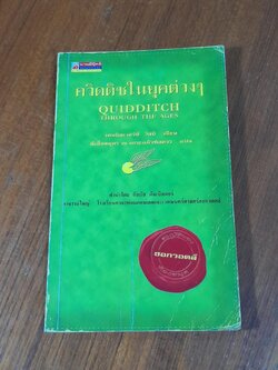 ควิดดิชในยุคต่างๆ / เคนนิลเวอร์ที วิสป์