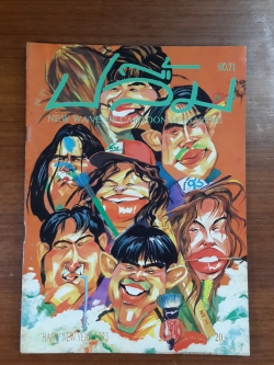 สุด...สุด ปลื้ม : NO. 71