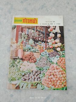 ก้าวหน้า : Vol. 12 No. 248